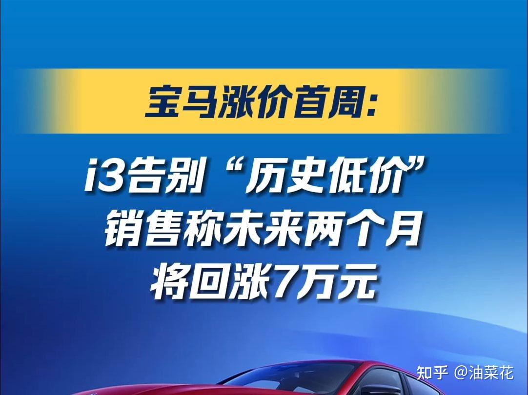 宝马i3将回涨7万(宝马i3 2021年上市时间)