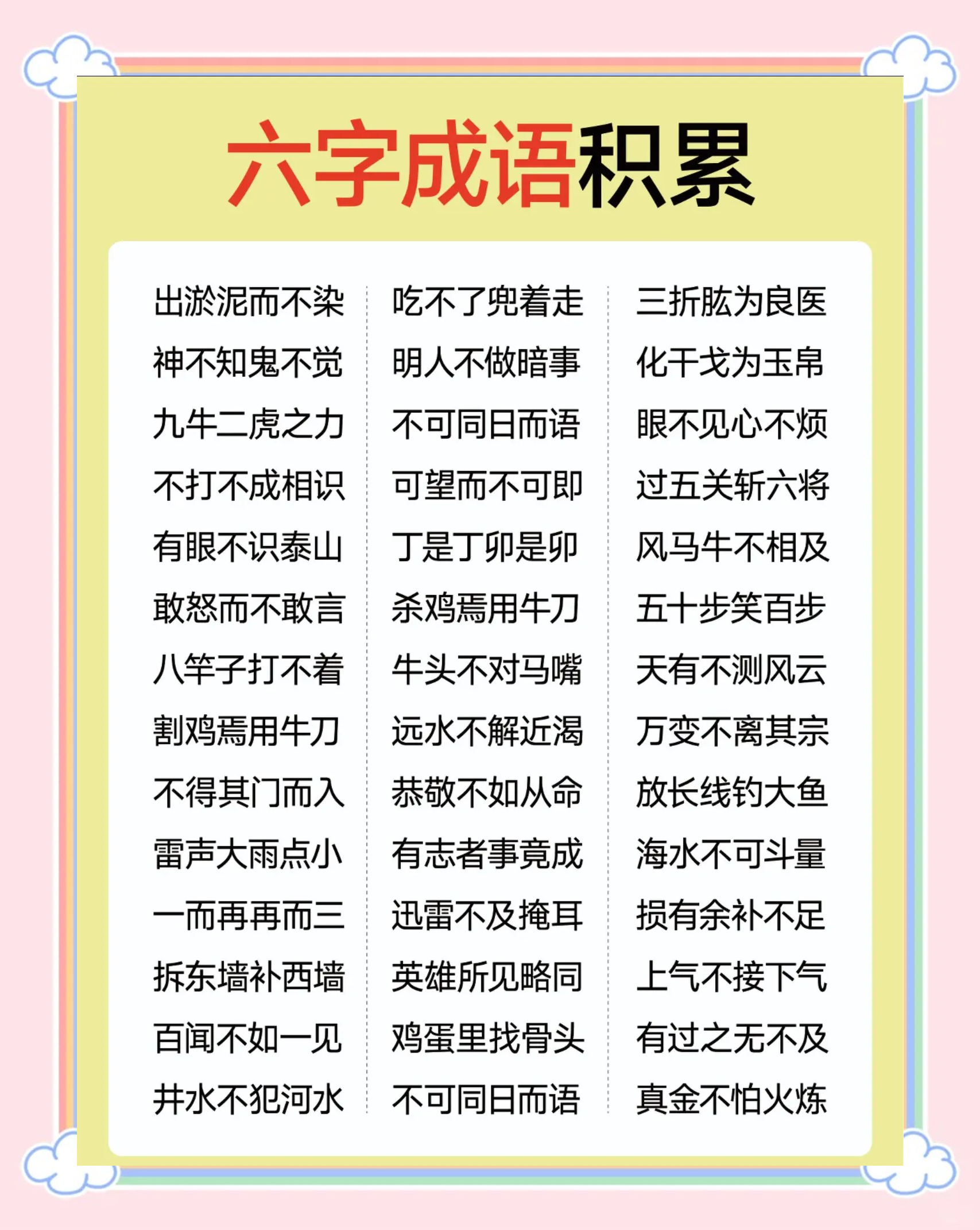 六字出玄机猜汉字,六字有玄机是什么数字