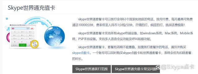 skype官方充值,skype官方充值中心