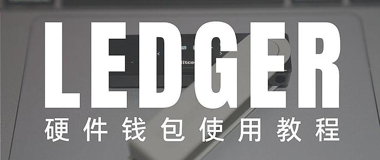 ledger硬件钱包去哪里买,trezor硬件钱包支持的币种