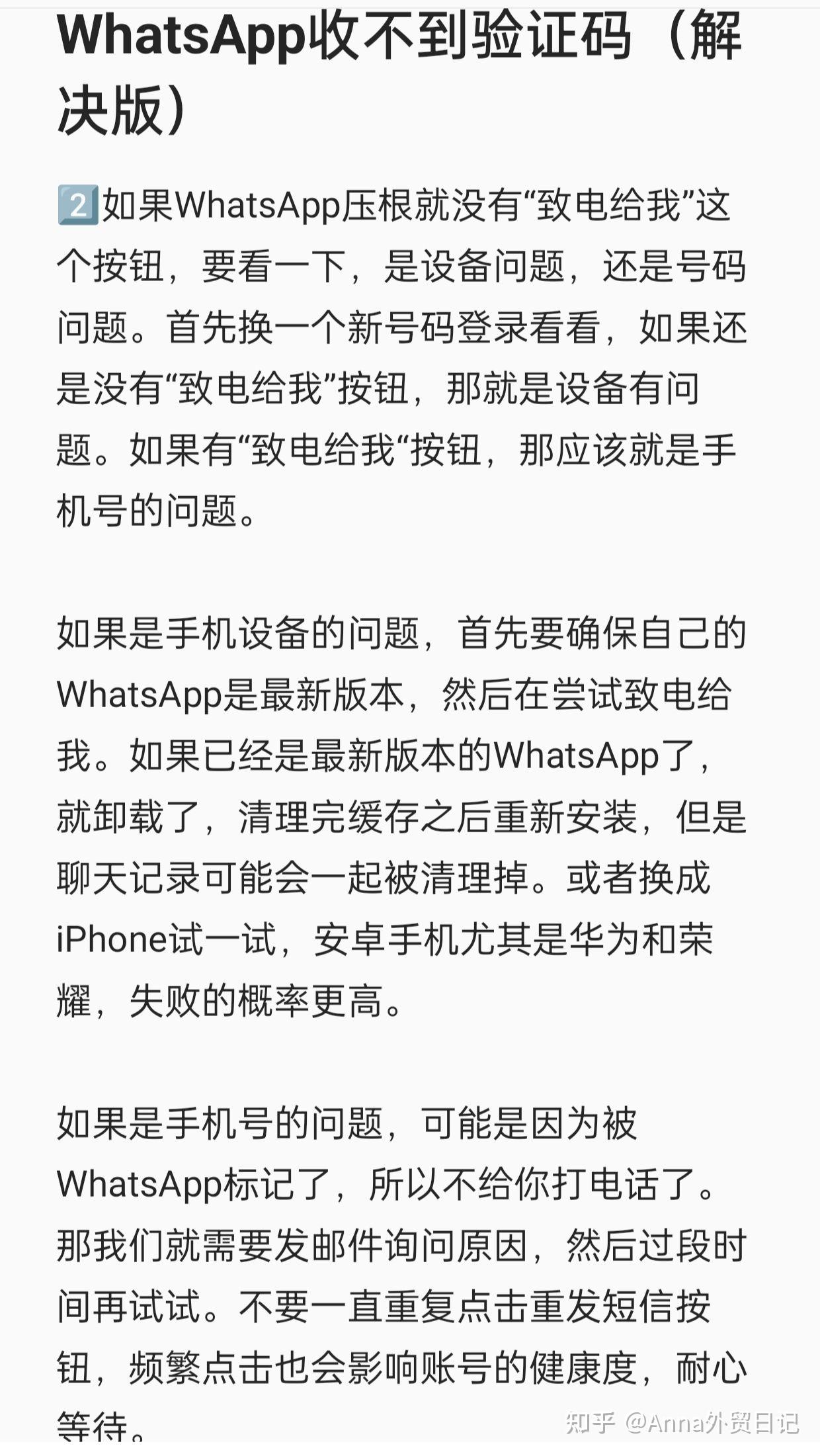 whatsapp接收不到验证码,whatsapp接收不到验证码也没有语音验证