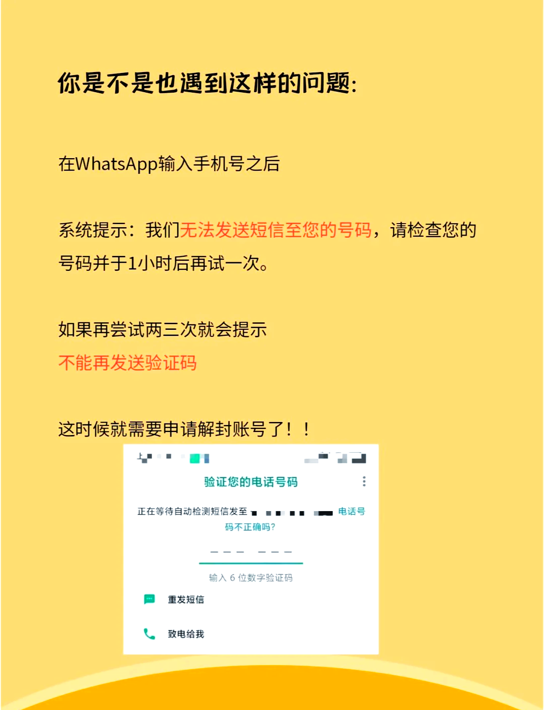 whatsapp无法收到验证短信,为什么whatsapp无法发送验证码