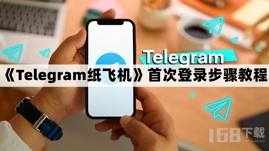 telegram登陆步骤,telegram中国怎么登陆