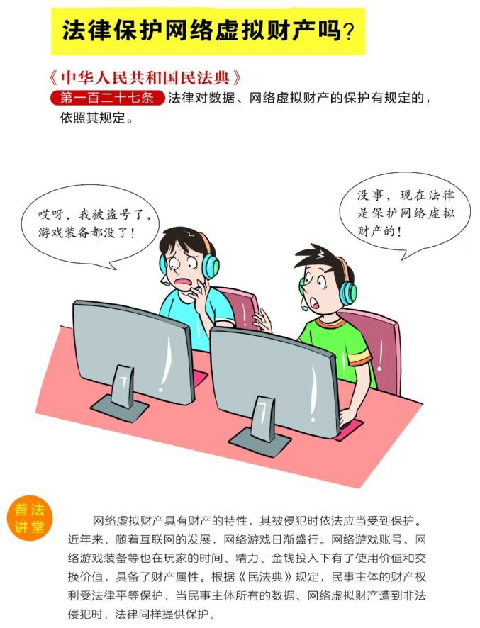 买卖虚拟财产合法吗,买卖虚拟财产合法吗知乎