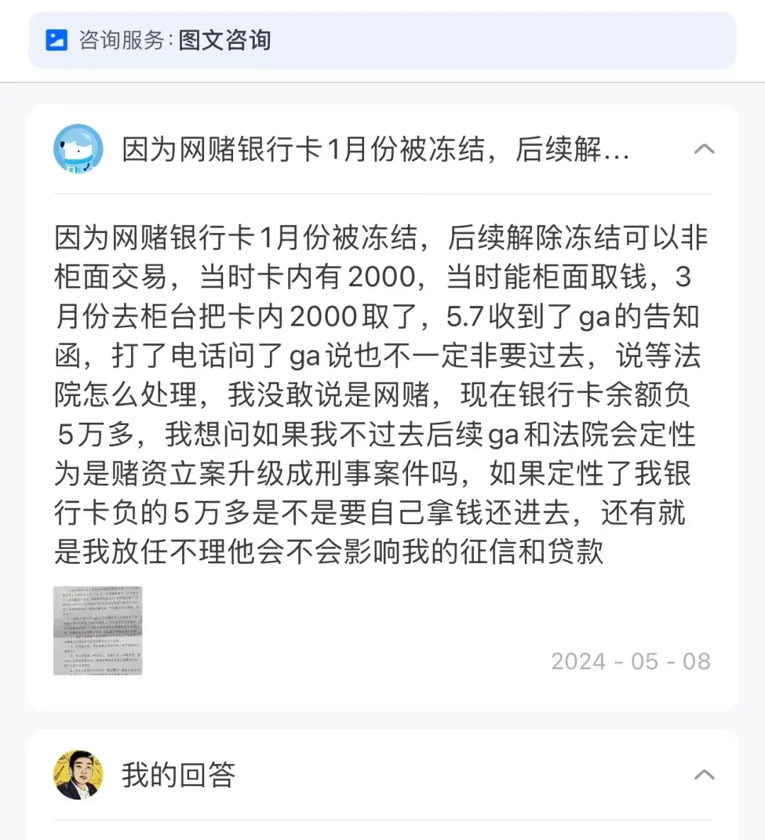 因网赌造成银行卡冻结怎么办,因网赌造成银行卡冻结会被判刑吗